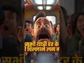 Download Lagu train ko dadi ne kaise bachaya ❤🔥❤🔥 #ytshorts #shortvideo #facts @Rksmastichannel07