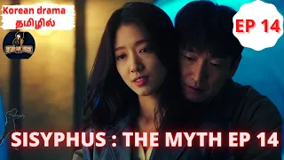 tamil sisyphus the myth 2021 episode 14 korean drama park shin hyes fantasy mystery