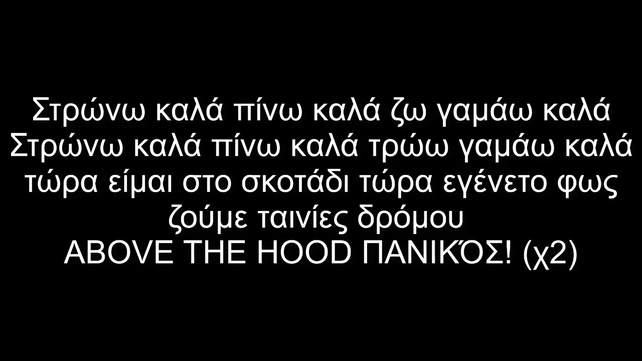 8. ABOVE THE HOOD - Ο.K. (Lyrics - Στίχοι)