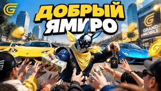 🎃ДОБРЫЙ ЯМИРО И ПРОМОКОДЫ В ГРАНД МОБАЙЛ - ЧИТЫ И ПРОМОКОДЫ В GRAND MOBILE