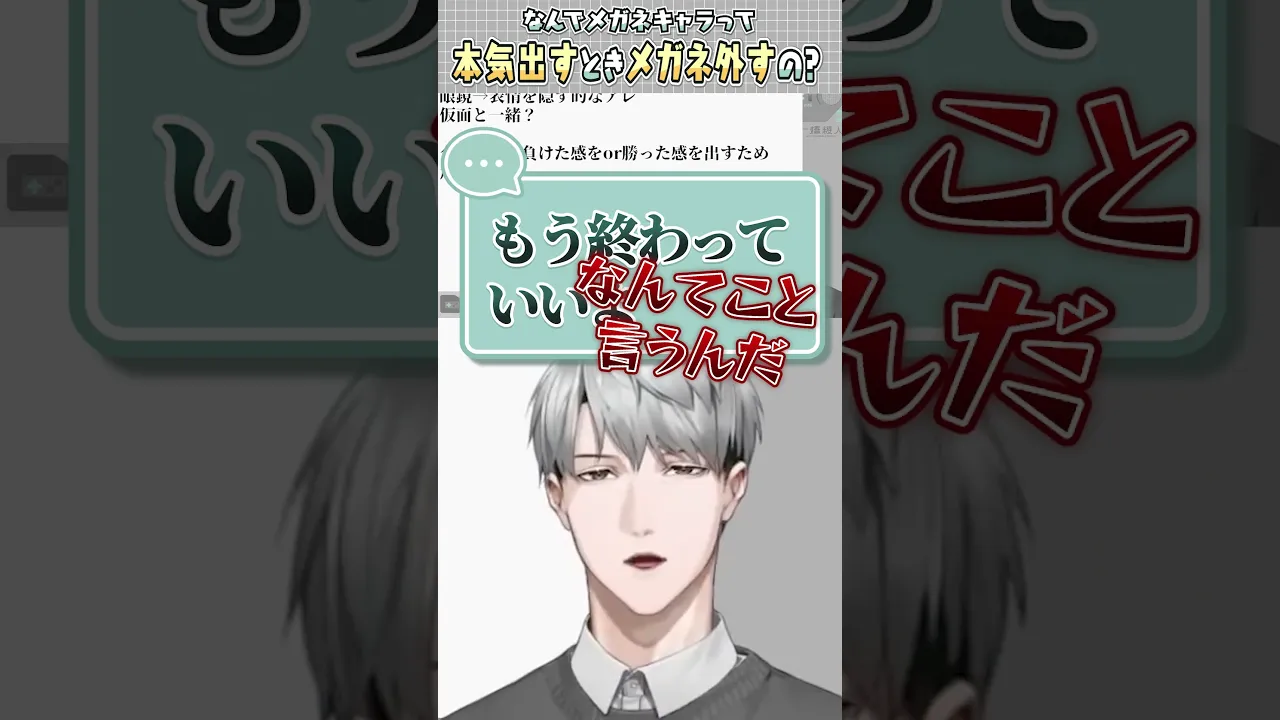 なんで本気出すとき眼鏡外すンですか……？【一橋綾人/にじさんじ】