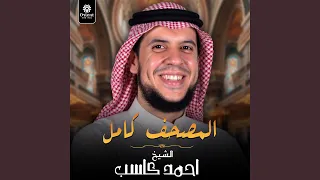 سورة المعارج كاملة دندنها