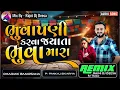 Download Lagu Desi Mix Bhuvapani Karva Jyata Bhuva Mara _ Dharmik Bamosana
