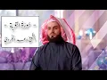 Download Lagu Surah al-Tawbah Full - Sheikh Raad al-Kurdi