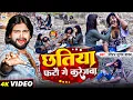 Download Lagu Video | छतिया फटौ गे करेजवा | #Saurabh Sugam Yadav | Chhatiya Fatau Ge Karejwa | #New Maghi Sad Song