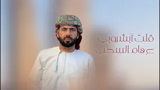 اهل الجمايل كلمات واداء حمد الريسي ابو سعيد شله شعبيات 2026