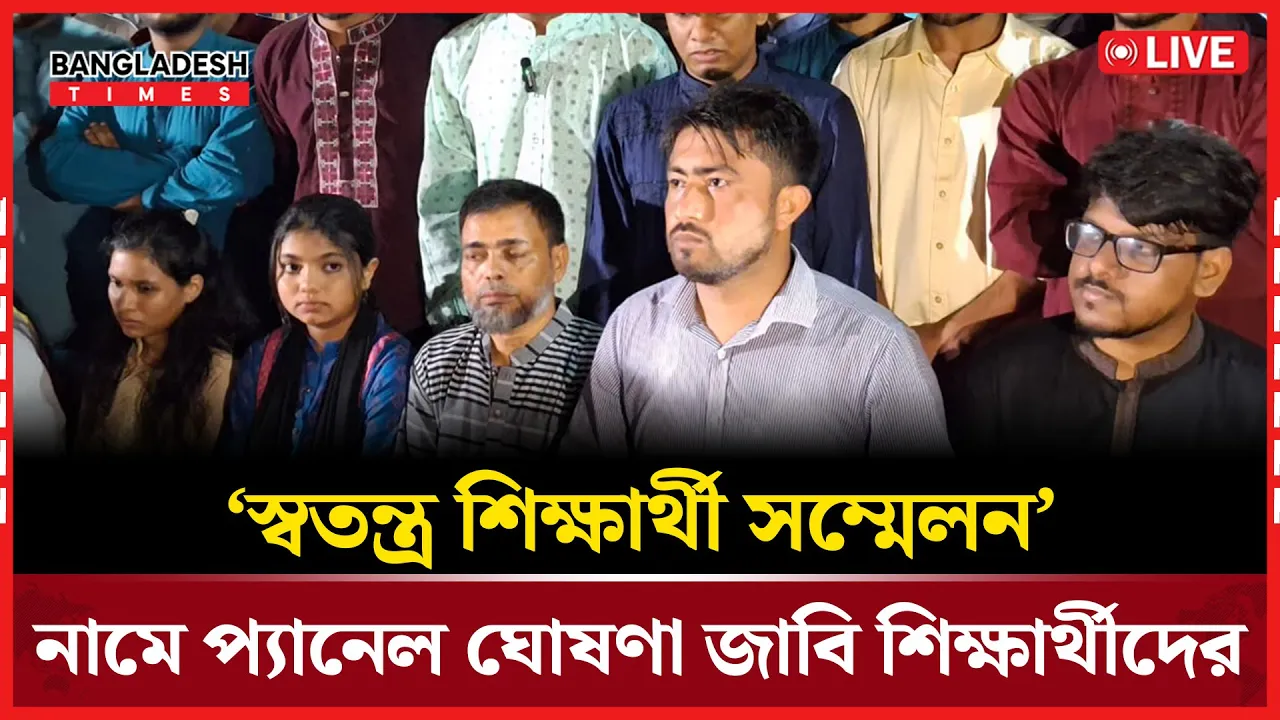 জাকসু নির্বাচন: স্বতন্ত্র প্রার্থীদের প্যানেল ঘোষণা