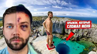 Сломал спину? | Прыжки в воду со скалы на Чемпионате Европы