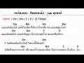คอร์ดเพลง คิดฮอดเด้อ - เนม สุรพงศ์