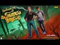Download Lagu Detective bengali audio story | Goyenda Golpo | ব্রিগেডিয়ার দাদু | Thriller | Golpo Bangla