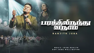 parathilirunthu varumae tamil christian worship song ranjith jeba