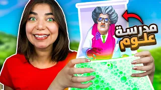 حولت المدرسة الشريرة Scary Teacher 