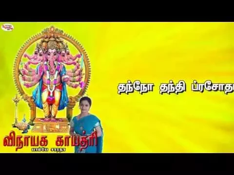 Download MP3 Vinayaga Gayatri Mantra with Tamil Lyrics Sung by Bombay Saradha