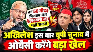 ओवैसी का अखिलेश यादव को खुला चैलेंज बोले 50 गीदड़ मिलकर भी मुकाबला नहीं कर सकते UP चुनाव 2027