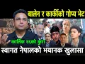 Download Lagu Balen र Sushila Karki को गोप्य भेट ? कार्तिक १६को कुरा ?स्वागत नेपालको भयानक खुलासा !