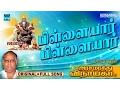 Download Lagu Pillayar Pillayar | Arasamarathu Vinayaga | Vinayagar Full video # 7