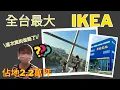 IKEA taiwan Family EP11