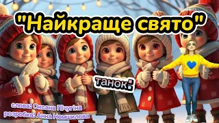 Танок Найкраще свято танцюєморазом рекомендації свято2025 руханка новийрік2025 найкращесвято 