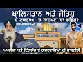 Download Lagu ਖ਼ਾਲਿਸਤਾਨ ਅਤੇ ਜੋਤਿਸ਼ ਦਾ ਲੁਕਵਾਂ ਟਕਰਾਅ, ਬਾਹਮਣਾਂ ਦਾ ਭਵਿੱਖ ਕੀ ਹੋਵੇਗਾ Talking Punjab Live B