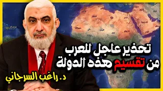 تحذير عاجل للعرب من تقسيم هذه الدولة 