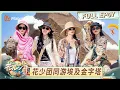 Download Lagu [CC] FULL EP7: Secrets of the Pyramids!｜Divas Hit the Road · Hearts United｜MangoTV