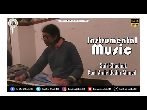 Download MP3 Instrumental Music | Kari Amir Uddin Ahmed | Arif Uddin Ahmed | Sharif Uddin Ahmed | Official Video