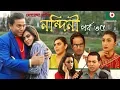 Detective Bangla Natok Nondini EP - 35 Hasan Jahangir Lamia Mimo Bangla Serial Drama
