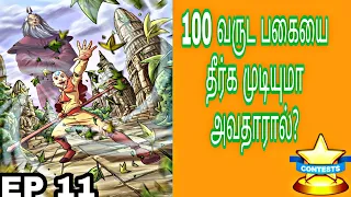 avatar the last airbender episode 11 in tamil book 1