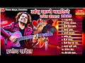 Download Lagu Pramod Kharel Top 10 💕 Nepali Adhunik Song Collection 2082 💕 @TimroMaya_Creation