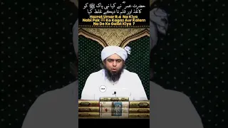 Hazrat Umar R A Na Kiya Nabi Pak ﷺ Ko Kagaz Aur Kalam Na De Ke Galat Kiya Engineermuhammadalimirza 