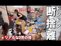 【これは人に見せれない】掃除史上最悪レベルの汚部屋を本気で片付け【まだ終わりません…】
