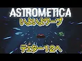 Download Lagu 【Astrometica】いよいよワープ！テェター12探索開始！新機械ストレージサテライトを作る大型バッテリーもアンロック【アストロメティカ】