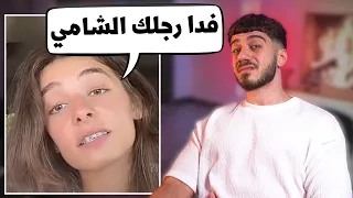 حبيبها تركها بسبب الشامي 