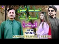 Lagu Munafiq Log | Murshad | Ahmad Nawaz Cheena | Official Song | Ahmad Nawaz Cheena Studio