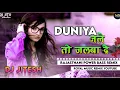 Download Lagu Duniya Jal To Jal Ba De New Styel Power Bass RemixDuniya Jale To Jalva De Janu Song | Gokul Sharma -
