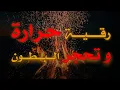 Download Lagu رقية حرارة و تحجر البطون ~ الشيخ ناصر زيدان الغامدي.