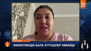 Қазақстандықтар филиппиндік әйелдерді бала күтуші ретінде жұмысқа жиі ала бастады