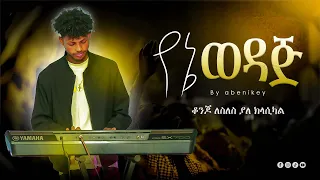 Daniel AmdeMichael Sweet Guitar Instrumental By AbeniKey 