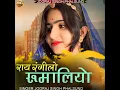 RAI RANGILO RUMALIYO