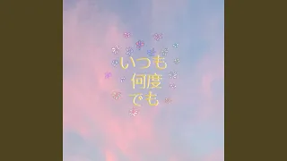 Itsumo Nando Demo From Spirited Away 