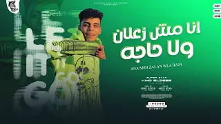 مهرجان عادي انا مش زعلان ولا حاجه محتار مش عارف اختار كيمو الديب توزيع كيمو الديب 