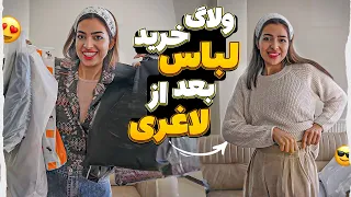 خرید لباس بعد از لاغر شدنم ولاگ هفتگی 