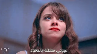 اشتاق ايلا و الكر اغنية تركية Eksik مسلسل البراءة Ela Ve Ilker مترجمة 