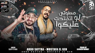 مهرجان مطوتي لو اتفتحت عليكو   خد يلا اول خد يلا تاني   عبده سيطره و مصطفي الجن   توزيع كريم المهدي دندنها
