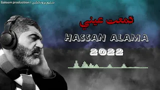 طفاك القدر يا شمعتي جديد 2022 المنشد حسن علامه جديد حصريا فقد الاحباب موسيقى سنوات الضياع عزف 