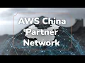 AWS Partner Network APN in China