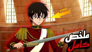 المغامر الاقوي بيتحبس جوا لعبة مميتة وبعد ما قدر ينهيها فجأة انتقل لعالم تاني حكاية شين كاملة 