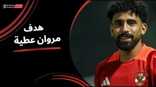 Marwan Attia Scores Al Ahly S Second Goal Against Zamalek Egyptian Super Cup Final 2025 