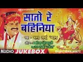 Download Lagu BHARAT SHARMA VYAS - Bhojpuri Mata Bhajans| SAATO RE BAHINIYA | FULL AUDIO JUKEBOX | Hamaar Bhojpuri