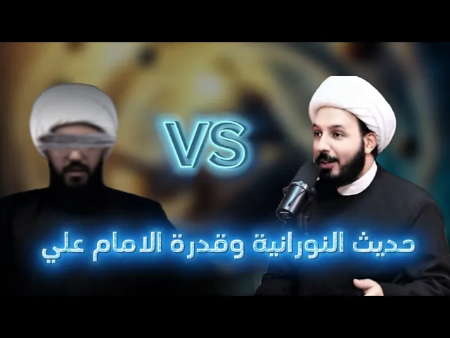 ⁣الشيخ احمد سلمان يرد على اطروحات مشايخ اليوتيوب!!!